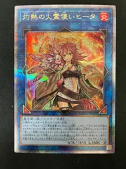 遊戯王OCG 灼熱の火霊使いヒータ 25thレア MA385のサムネイル