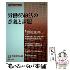 2024年最新】日本労働法学会の人気アイテム - メルカリ