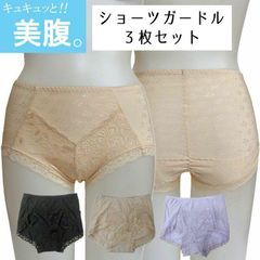 ガードル ショーツ 美腹 3枚セット