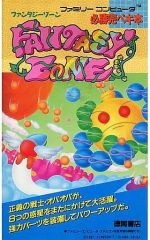 ファンタジーゾーン 必勝完ペキ本 ファミコン 徳間書店 fantasy zone