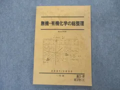駿台　後期テキスト　化学　有機 (全て) 無機 駿台 後期テキスト 化学 有機 (全て) 無機