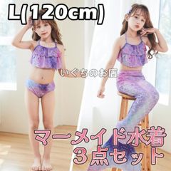 【新品未使用】 キッズ　水着　人魚姫　パープル　120cm　コスプレ かわいい①