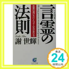 【中古】 達成力/サンマーク出版/謝世輝 2025年最新】謝世輝の人気アイテム - メルカリ