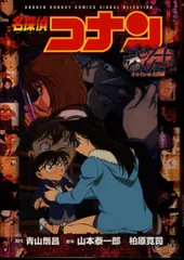 青山剛昌 名探偵コナン エピソード“ONE