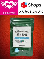 緑の習慣 -DHA・EPA- 50カプセル 10日分 アリナミン製薬