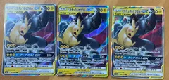 ピカチュウ＆ゼクロムGX RR 3枚セット