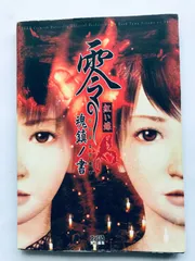 2025年最新】零 紅い蝶 ps2の人気アイテム - メルカリ