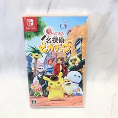 【新品・未開封品】帰ってきた 名探偵ピカチュウ -Switch A0807 0923ML011 0120240906101668