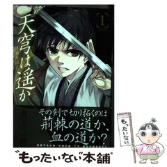 【中古】 天穹は遥かー景月伝ー ３/小学館/倉田三ノ路 天穹は遥か －景月伝－（3） (サンデーGXコミックス) | 倉田三