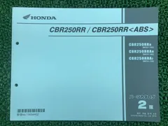 ホンダ CBR250F, CBR250R サービスマニュアル、パーツリストセット CBR250F,CBR250R,CBR250RRサービスマニュアル パーツリスト