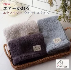 エアーかおる　ウォッシュタオル３枚チャコール