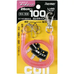 【 新品 未開封 】 レイメイ コイルキーチェーンピンク GLK301P 未使用 送料無料のサムネイル