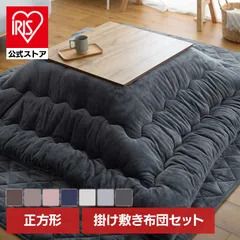 こたつ布団　セット　メルカリ祭　上質　厚め　掛け布団　敷き布団　120 2026年最新】こたつ布団セットの人気アイテム - メルカリ