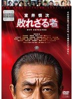 【中古】《ケースなし》◎映画 室井慎次 敗れざる者【訳あり】【レンタル専用DVD】