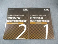 2025年目標】CPA上級論文 全科目セット⭐︎答練付き Amazon.co.jp: