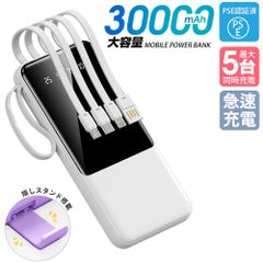 モバイルバッテリー　30000mAh 大容量　軽量　急速充電　4本ケーブル内蔵　PSE認証済　ミニ　小型　地震/災害用　カラー：ホワイト　2台セット