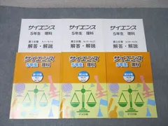 ワンピなど最旬ア！ 2025年最新】浜学園 5年の人気アイテム サイエンス テキスト 語学・辞書・学習参考書