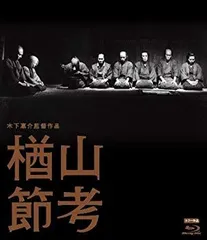 2025年最新】楢山節考 [dvd]の人気アイテム - メルカリ