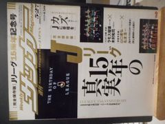 ［古本］週刊サッカーマガジン　No.1189/2008年5月27日号＊Jリーグ15周年記念号＊ベースボール・マガジン社　　　　　#画文堂