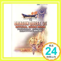 ドラゴンクエスト7エデンの戦士たち公式ガイドブック (下巻(知識編)) (ENIXベストムックライブラリー) [Dec 01， 2000]_02