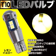 T10 10SMD LED レモンイエロー ポジション ナンバー灯 2個