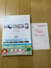 2025年最新】mother3 攻略本の人気アイテム - メルカリ