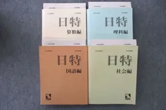 2025年最新】日能研 日特の人気アイテム - メルカリ