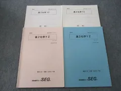 SEG 東大化学 2025年最新】seg 化学の人気アイテム - メルカリ