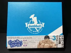 2025年最新】ダンベル何キロ持てる dvdの人気アイテム - メルカリ