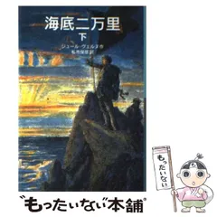 2025年最新】海底二万里の人気アイテム - メルカリ