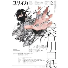 長谷川白紙 / アナログレコード3枚セット　おまけ 長谷川白紙 / アナログレコード3枚セット おまけ 長谷川白紙