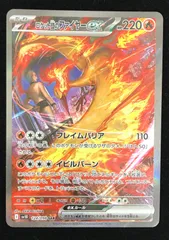 ロケット団のファイヤー　SAR ロケット団のファイヤーex【SAR】{124/098} - カードラッシュ