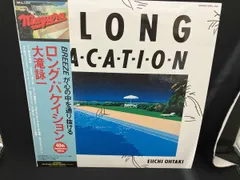 2025年最新】大瀧詠一 a long vacation レコードの人気アイテム