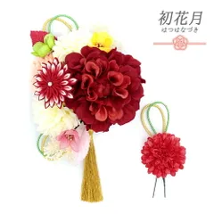 髪飾り 成人式 つまみ細工 赤 振袖 袴 2点セット 花 白 ピンク ゴールド 組紐 房 かすみそう ブリザーブドフラワー ラインスト No.12-0657