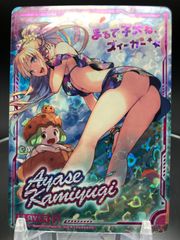 ゼクス　AYASE KAMIYUGI PR