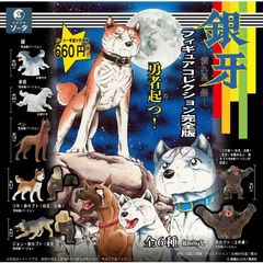 SO-TA　銀牙 -流れ星 銀- フィギュアコレクション 完全版 6個入りBOX