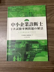 中小企業診断士　2次試験事例問題の解法等　AAS東京公式テキスト【5冊セット】 71NvvKAE7BL.jpg