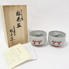古　赤膚焼　お福香合 楽天市場】赤膚焼 奈良絵福茶碗 昭山窯 奈良絵 湯呑 引き出物