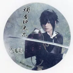 【中古】コースター(男性) 東啓介(燭台切光忠) コースター 「舞台『刀剣乱舞』悲伝 結いの目の不如帰」 刀剣乱舞2.5Dカフェ特典