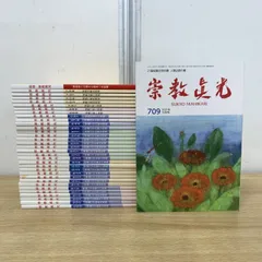 崇教真光　真光誌　200〜204.206.207号　7冊セット 崇教真光真光誌200〜204.206.207号7冊セット