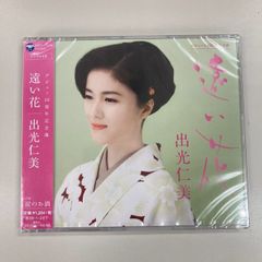 CD「春日とよ栄芝の小唄 花の明け暮れ」○ - メルカリ