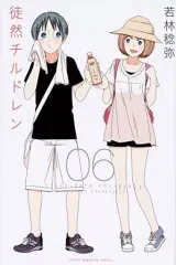 【中古】少年コミック 徒然チルドレン(6)