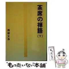 2024年最新】西部文浄の人気アイテム - メルカリ