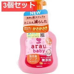 アラウ.ベビー 泡全身ソープ しっとり 本体 450mL 3個セット まとめ売りのサムネイル