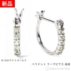 K10WG フープ ピアス ペリドット 0.1ct  両耳