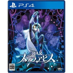 初回特典封入 BAR ステラアビス PS4 Play Station4 ゲームソフト JAN:4995506005191 ≡A8730