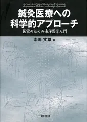 2024年最新】鍼灸特殊治療法の人気アイテム - メルカリ