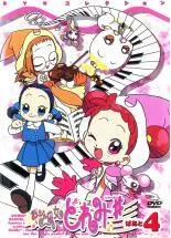 【中古】 おジャ魔女どれみ＃ しゃーぷっ DVDコレクションぱぁと4 [レンタル落ち] [DVD]