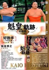 2025年最新】大相撲カード 97の人気アイテム - メルカリ