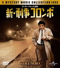 刑事コロンボDVD45巻セット➕刑事コロンボ完全操作記録 2025年最新